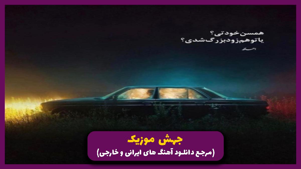 عکس آهنگ تیر کشید تاول پام از علی سورنا